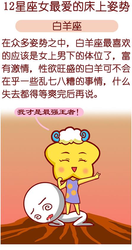 12星座女最爱的床上姿势_十二星座_拓易生活网