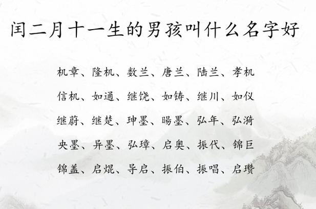 闰二月十一生的男孩叫什么名字好 04月份男宝宝名字大全兔宝宝_有才起