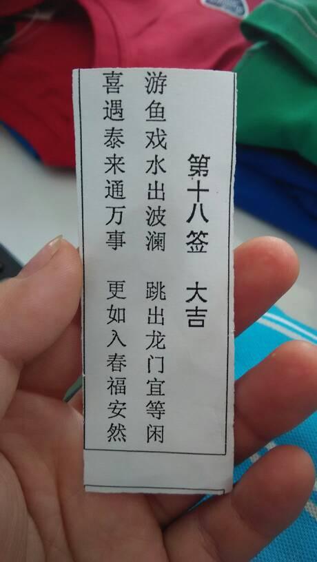 今日求的签 跟同事一起求的 求大神解 求的姻缘签