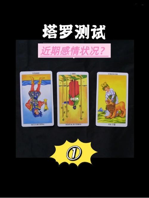 塔罗测试:近期情感状况?