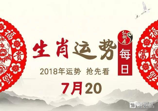 7月20日生肖运势早报