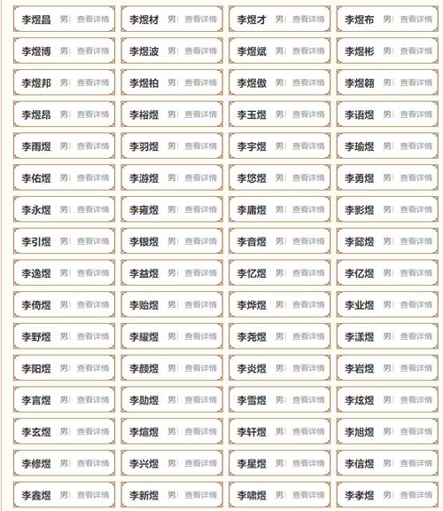 性李取男孩名字大全2023最新版(性李取男孩名字大全2023最新版四个字)