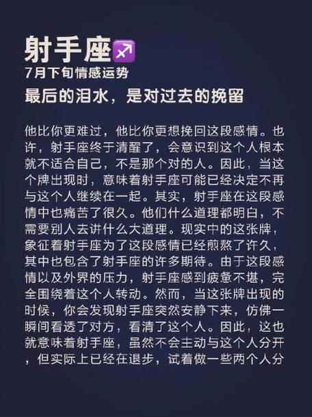 射手座  7月下旬情感运势  最后的泪水,是对过去的挽留  他比你更难过