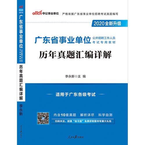 题库广州汕头韶关肇庆茂名湛江市编制公共基础知识通用能力测试刷题