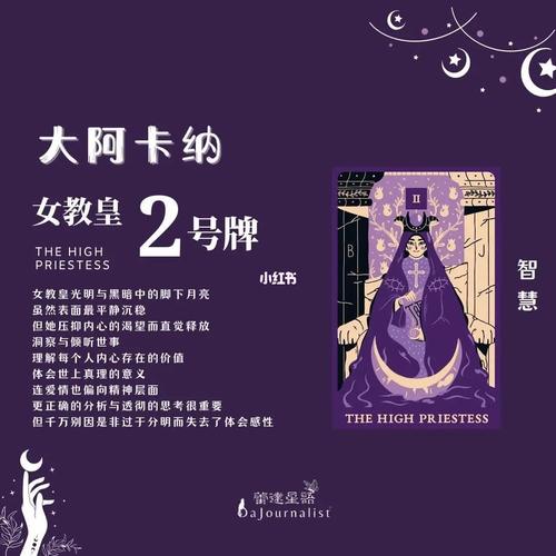 大阿卡纳牌 2|the high priestess女教皇