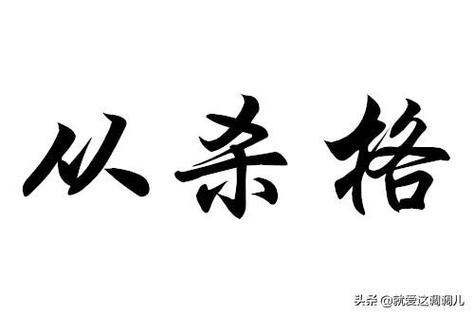 从格的构成条件,想学《周易》,本篇是重点章节!