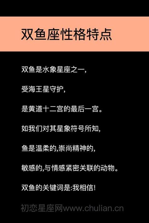 双鱼座性格特点