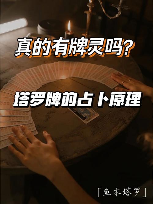 关于牌灵和塔罗牌的占卜原理