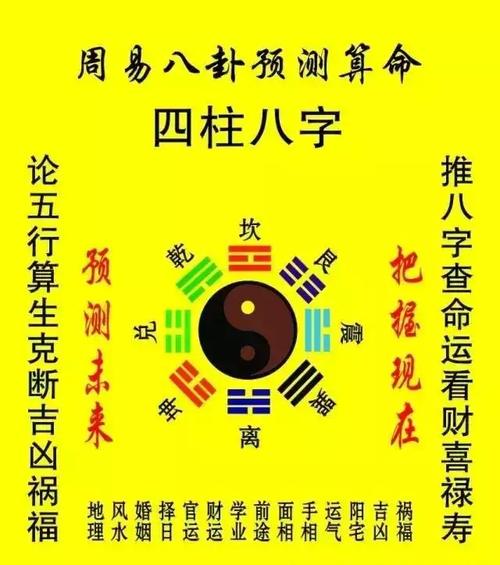 2023年八字运势算命生辰八字算命运