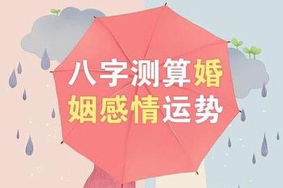 周易预测婚姻何时到来,易经预测婚姻准确吗?