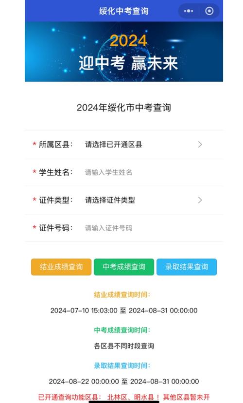 2024年黑龙江绥化中考成绩查询入口已开通 7月9日16:00起绥化市教育局