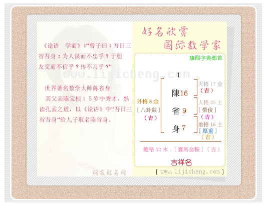 名字分析 - 好名欣赏 - 国际数学家陈省身_天一轩起名网