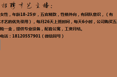 女性情感 69 职场法则 69 招聘应该注意的问题 x 招聘模特,主播