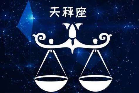 天秤座女与哪个星座在一起最般配呢?