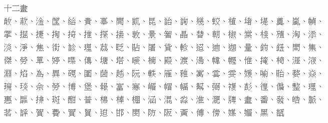 康熙笔画五行属土的字:五行属性金的字有哪些字最好起名,谢谢