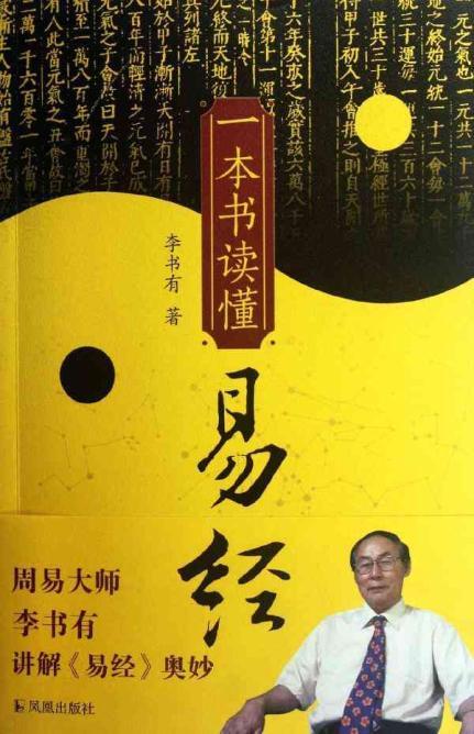 周易大传今注pdf,男生梦到自己出轨别的女人