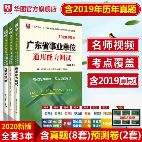 综合类通用能力测试 2023广东省事业单位考试用书公共基础知识教材