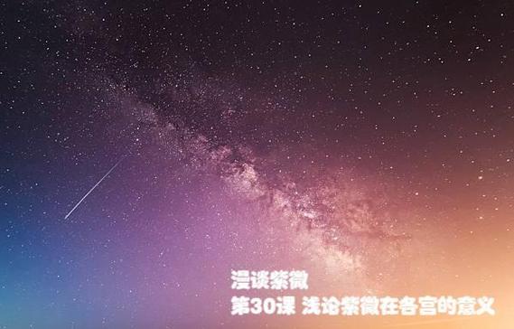 斗数的十四颗主星以紫微为主,在排列命盘时由紫微星带出二组主星系