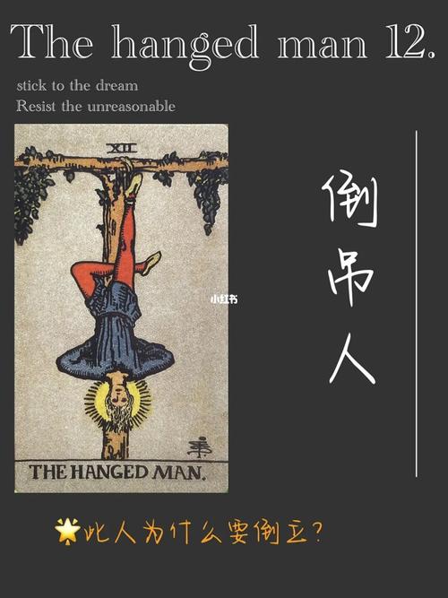 the hanged man 12.倒吊人 【手写塔罗笔记】