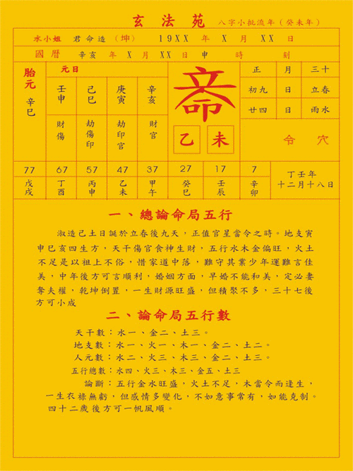 八字小批流年=陈大文