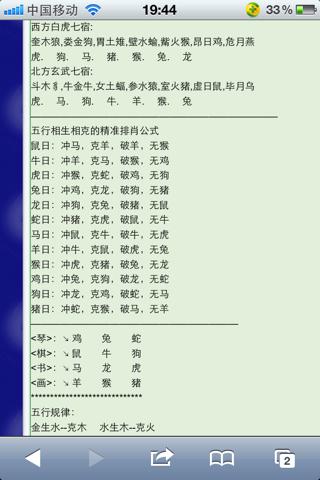 鼠曰冲马无什么生肖