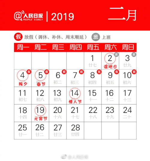 2023春节是几月几号春节放假时间安排