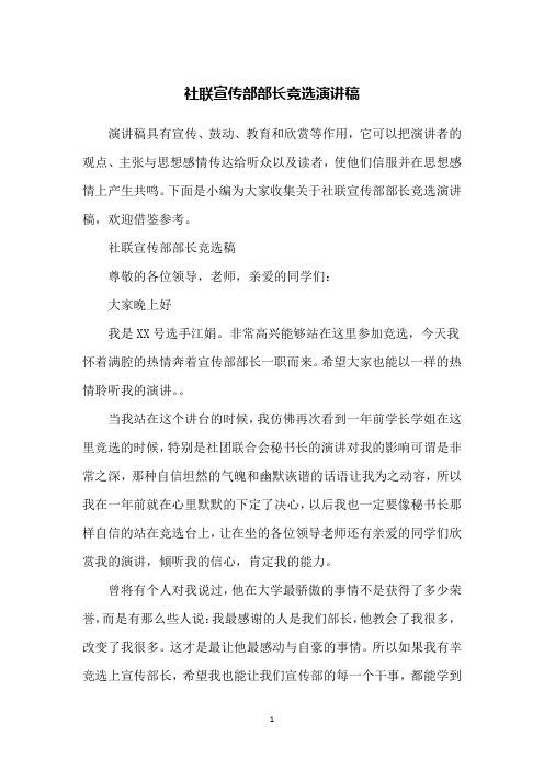 鼓动,教育和欣赏等作用,它可以把演讲者的观点,主张与思想感情传达给