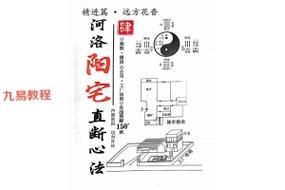 周易教程网_周易八字_易经视频_风水学入门知识_奇门遁甲课程