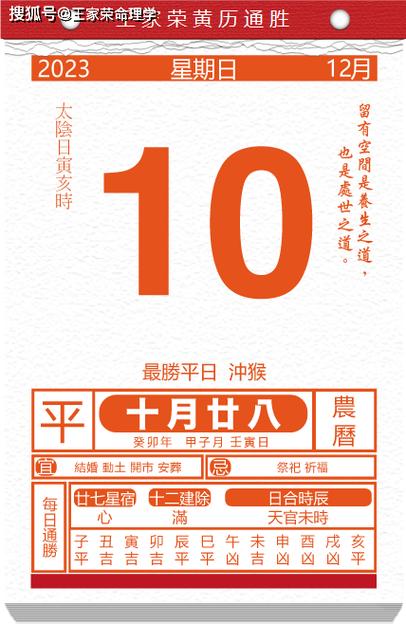 今日生肖黄历运势 2023年12月10日_方位_吉祥_仓库