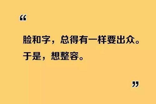 三,古人为什么要伤害我?   字如其人完全没道理!