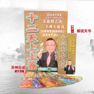 开光正品【李居明】风水塔罗牌【十二天上上签】占卜问事神通财符