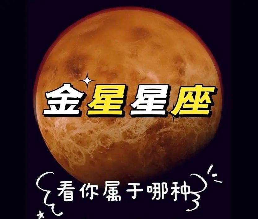 处女座#金星星座 我金星1 你们呢 - 抖音