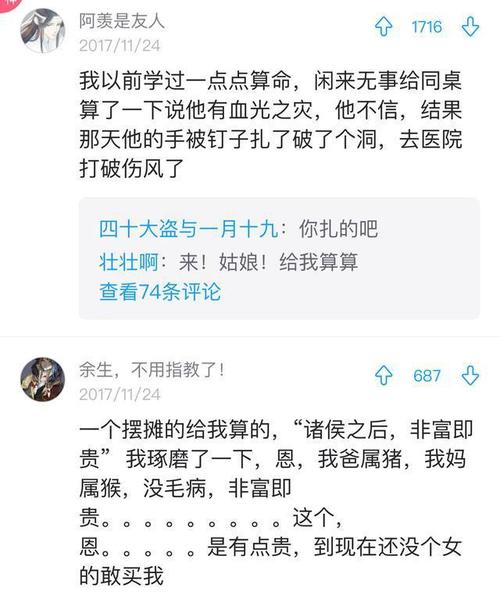 说说你遇到过算命准到震惊的经历吗?网友评论就服最后一个!