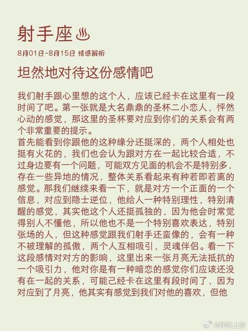 星座超话射手座  8月01日-8月15日情感解析:能看到你跟他的这种缘分还