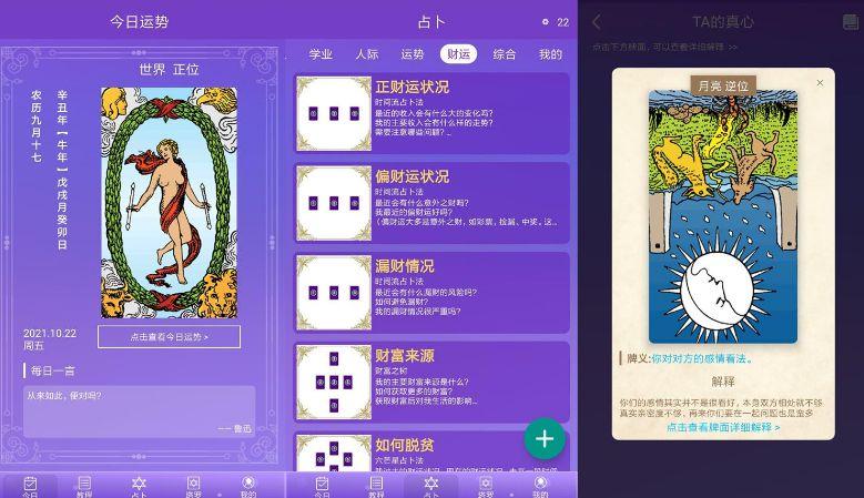 塔罗牌占卜免费测试v3650高级解锁版