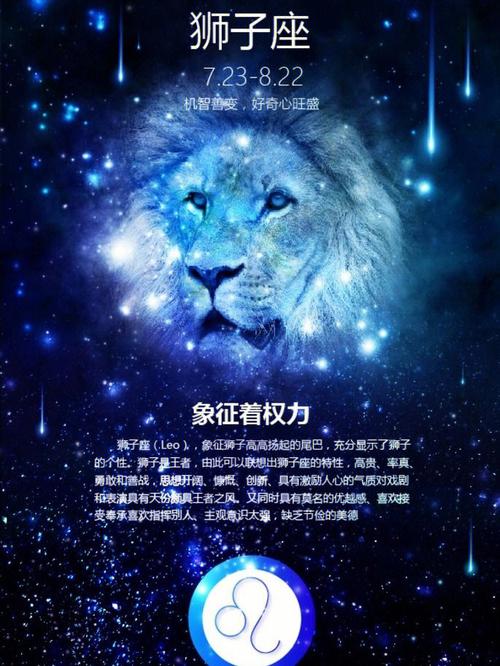 星座占星学——狮子座中文名称:狮子座英文名称:leo出生日期:7月23日