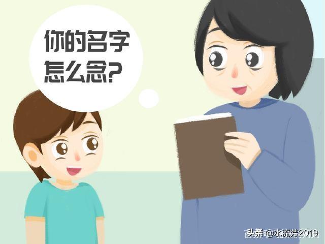 有的人给孩子起名为什么要用生僻字呢难道真的是显示他有文化吗