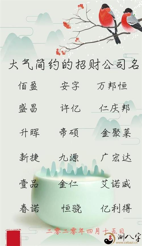 起名字大气简洁的旺财企业名字