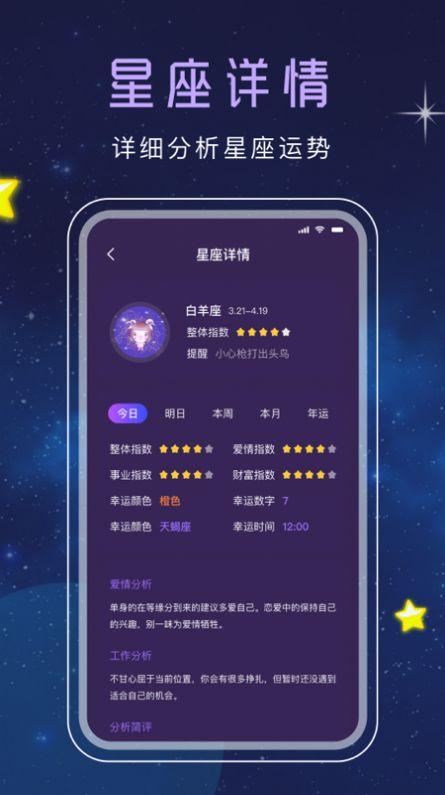 十二星座塔罗app下载-十二星座塔罗运势app安卓版 v3.1.1-优盘手机站