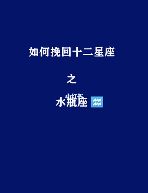 水瓶座女生不爱了还能挽回吗 水瓶座男生会挽留吗