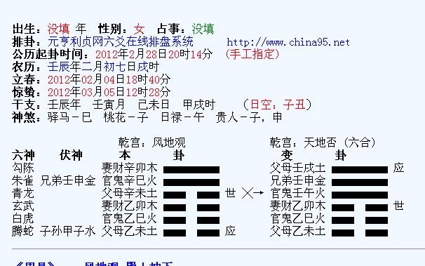 六爻预测何时怀孕