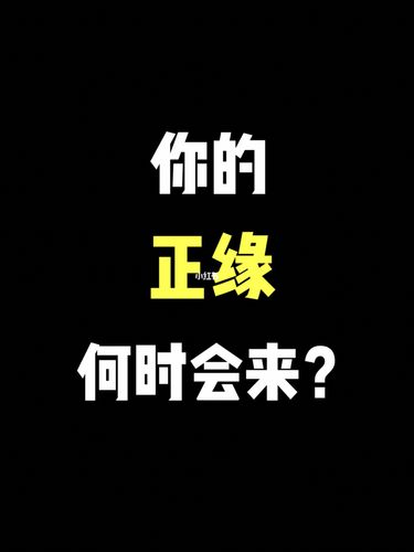 塔罗测试|你的正缘什么时候到?_星座命理_星座命理其他