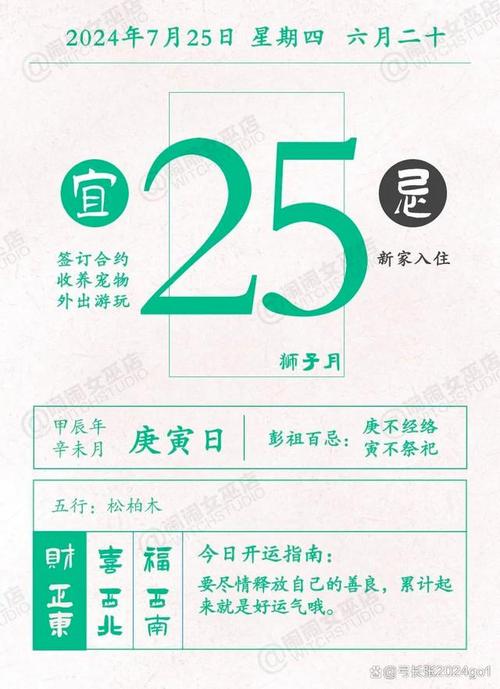 闹闹女巫店今日运势2024年7月25日