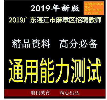 2023广东湛江市麻章区招聘教师通用能力测试教育学专业知识题库