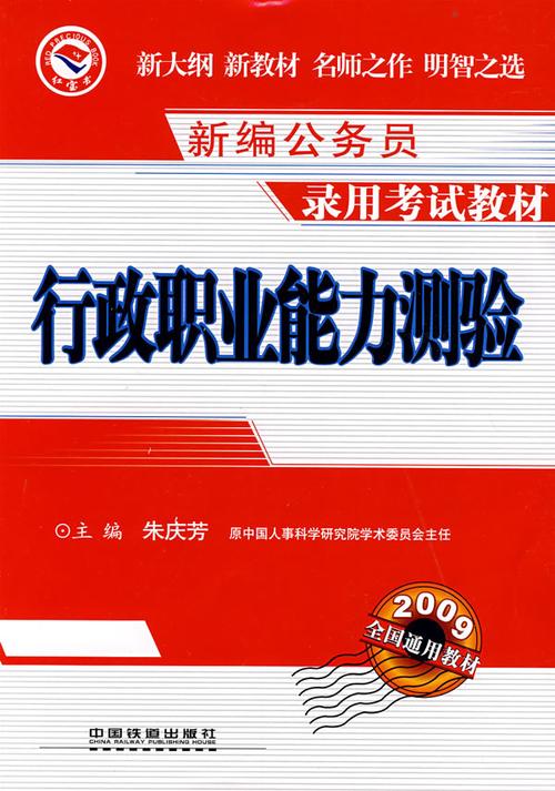 《行政职业能力测验-(2023全国通用教材)》【价格 目录 书评 正版】_