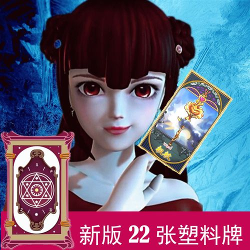 22张牌精灵梦叶齐娜牌命运塔罗牌pvc塑料牌桌牌动画仙子原版卡片