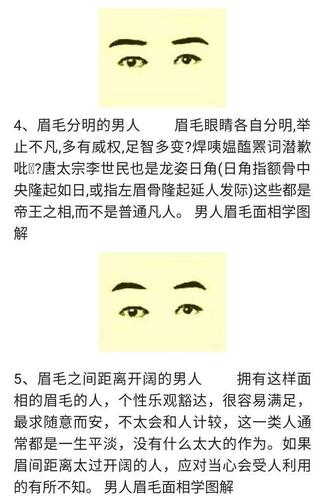 面相学图解:破解男人眉毛的秘密