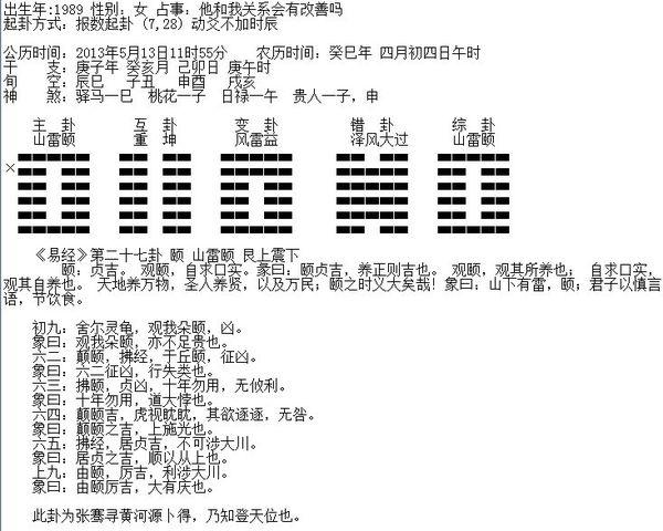 第二十七卦 颐 山雷颐 艮上震下