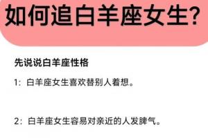 姐妹们,如果你的白羊座女生已经对你的感情产生了怀疑,你该如何挽回