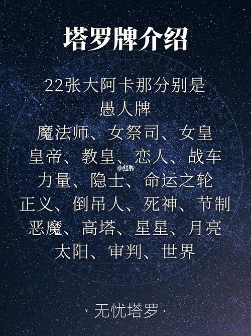 塔罗牌占卜塔罗牌介绍